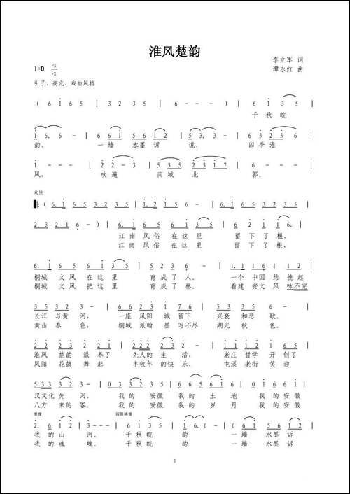 淮风皖韵