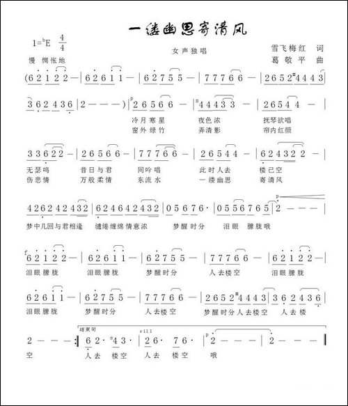 一缕幽思寄清风