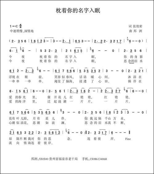 枕着你的名字入眠-张效密词-邦洲曲