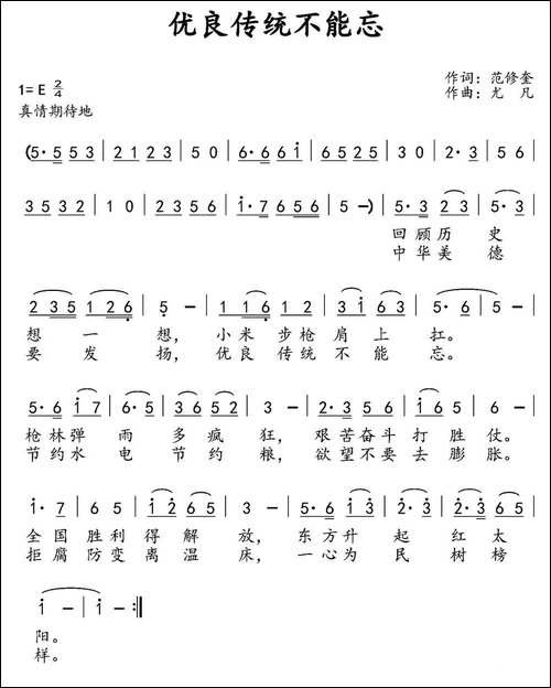 优良传统不能忘