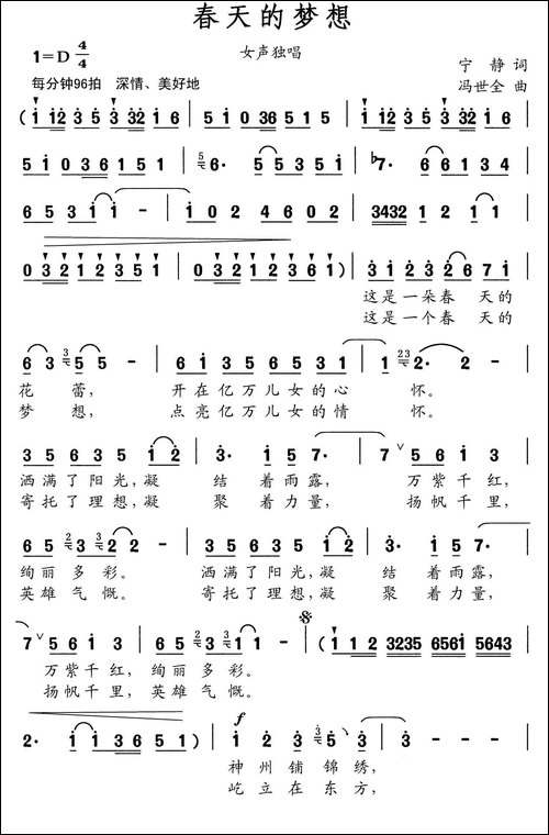 春天的梦想
