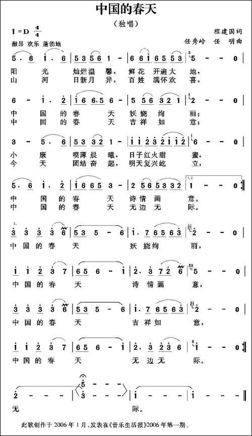 祖国的春天-程建国词-任秀岭-任明曲