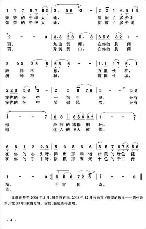 亲亲的中华大地