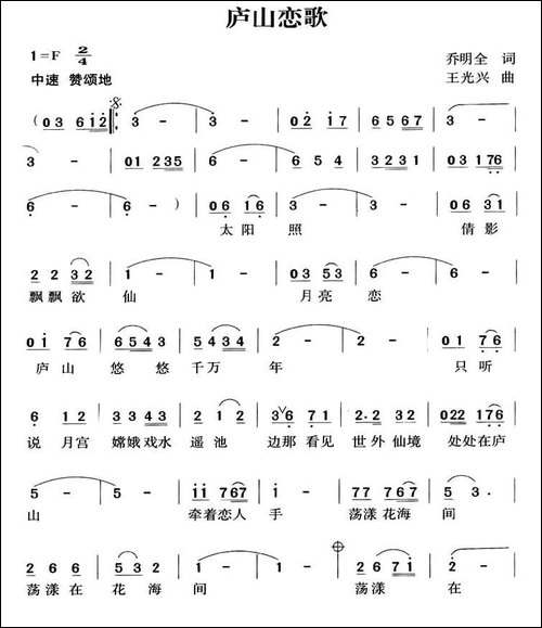 庐山恋歌-乔明全词-王光兴曲