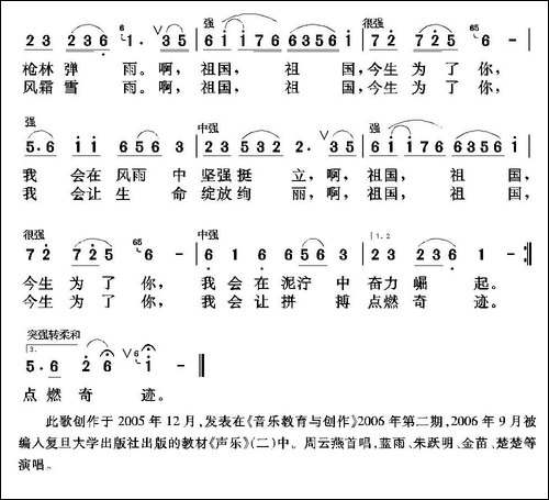 祖国，今生为了你
