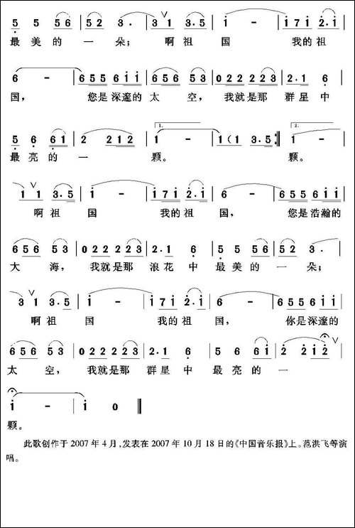 祖国啊，我的祖国-许冬子词-任秀岭-任明曲