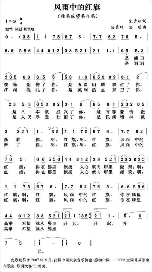 风雨中的红旗-宋青松词-任秀岭-任明曲