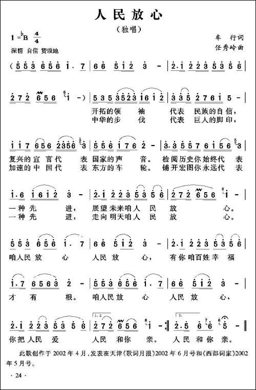人民放心
