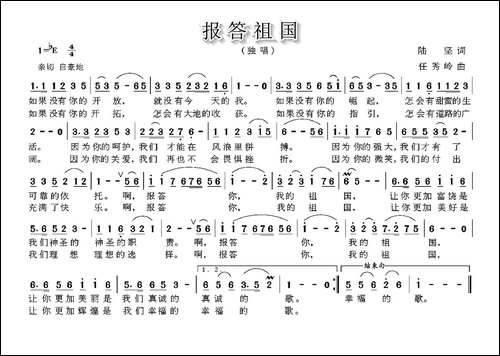 报答祖国-陆坚词-任秀岭曲