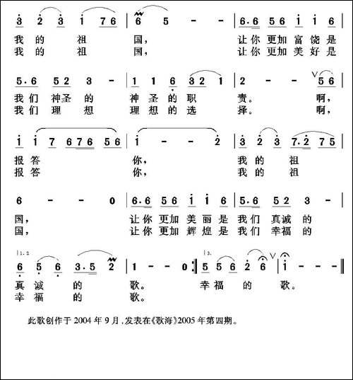 报答祖国-陆坚词-任秀岭曲