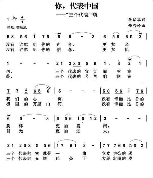 你，代表中国-李幼容词-任秀岭曲