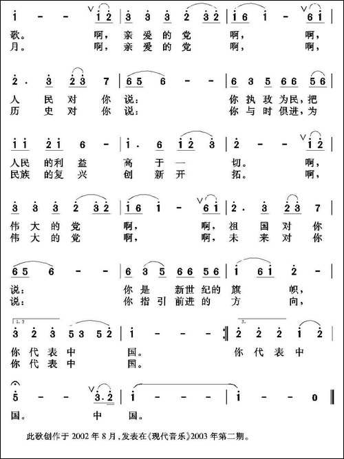 你，代表中国-李幼容词-任秀岭曲