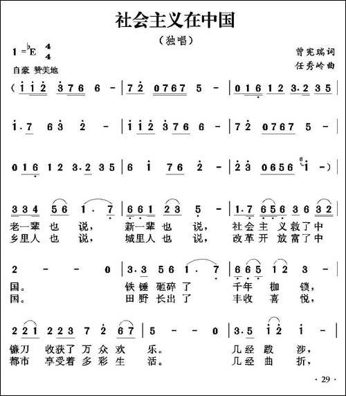社会主义在中国