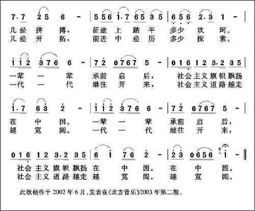 社会主义在中国