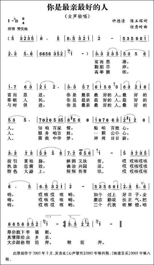 你是最亲最好的人