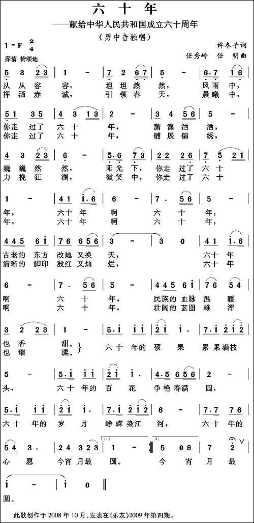 六十年