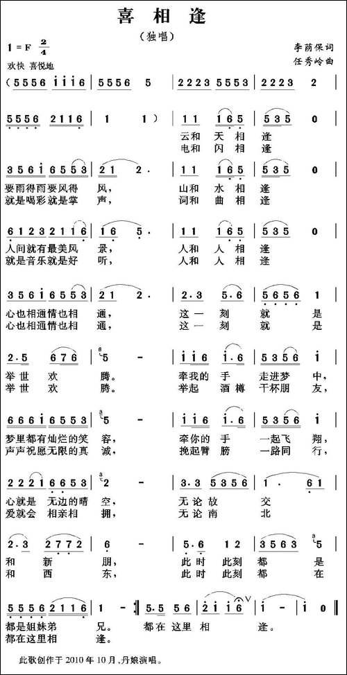 喜相逢-李荫保词-任秀岭曲