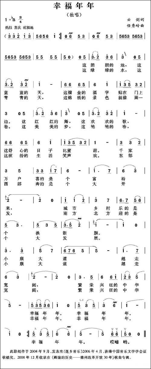 幸福年年-云剑词-任秀岭曲
