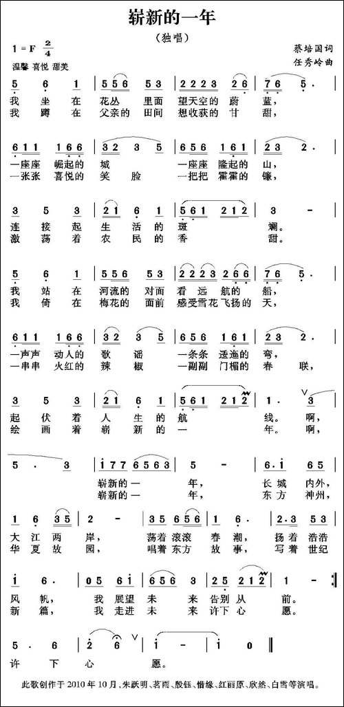 崭新的一年