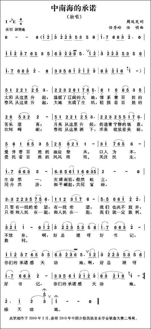 中南海的承诺