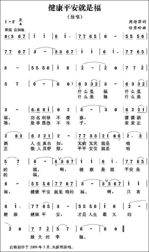 健康平安就是福