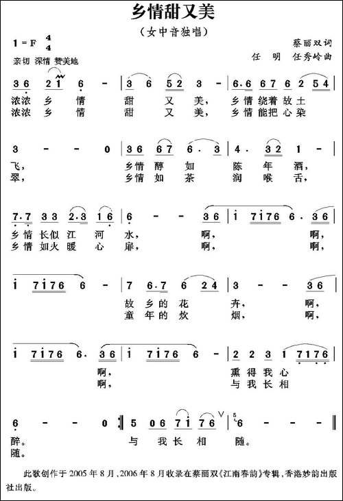 乡情甜又美-蔡丽双词-任明-任秀岭曲