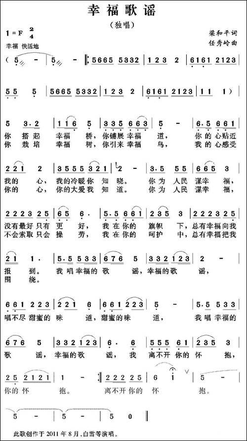 幸福歌谣-梁和平词-任秀岭曲