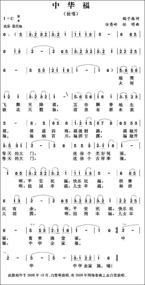 中华福