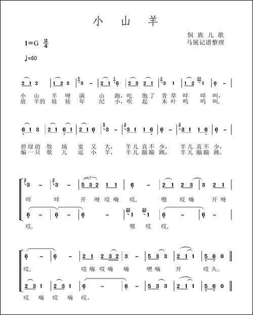 小山羊-旧版