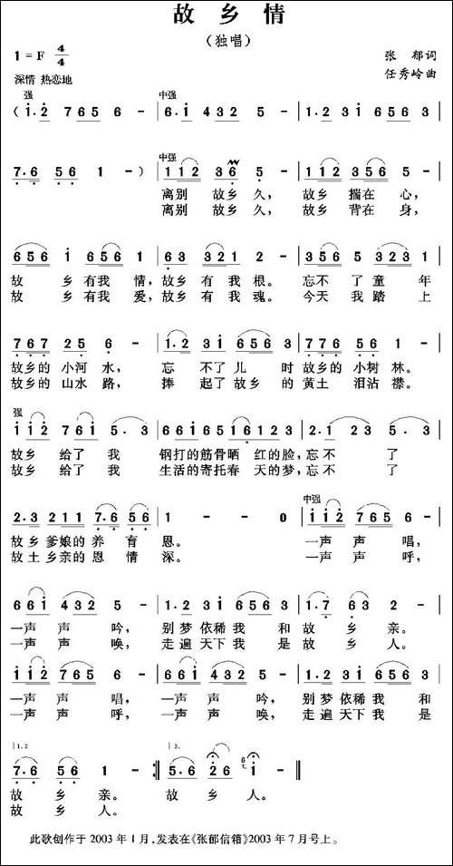 故乡情-张郁词-任秀岭曲