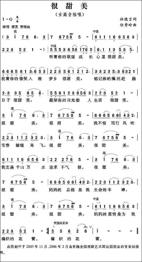 很甜美-杜晓言词-任秀岭曲