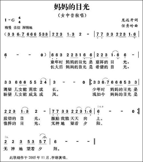 妈妈的目光-龙远开词-任秀岭曲