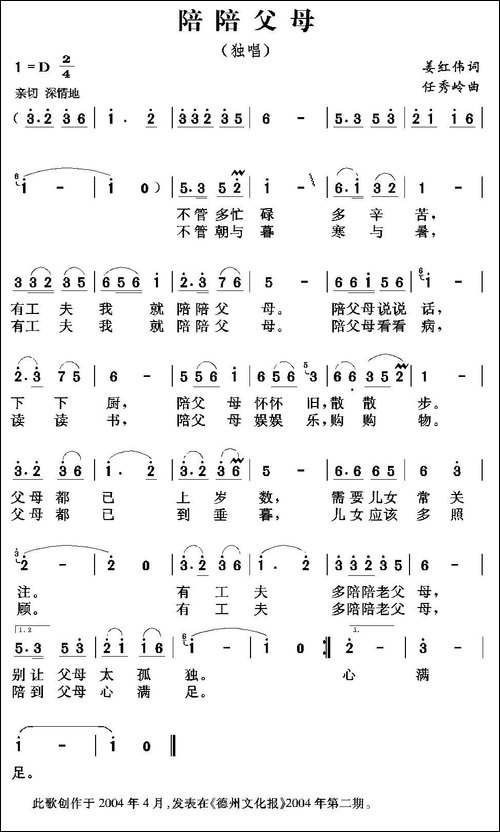 陪陪父母-姜红伟词-任秀岭曲