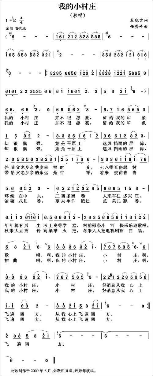 我的小村庄-杜晓言词-任秀岭曲
