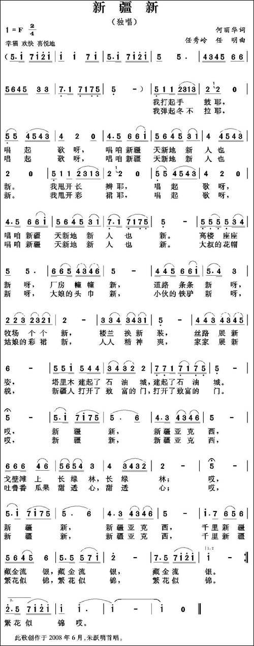 新疆新