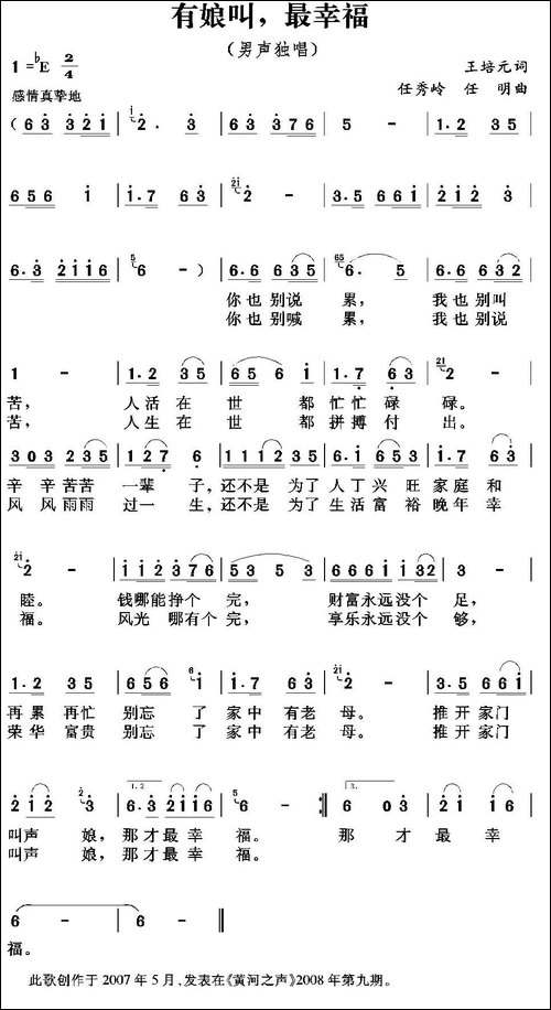 有娘叫，最幸福-王培元词-任秀岭曲