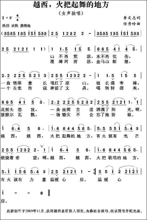 越西，火把起舞的地方