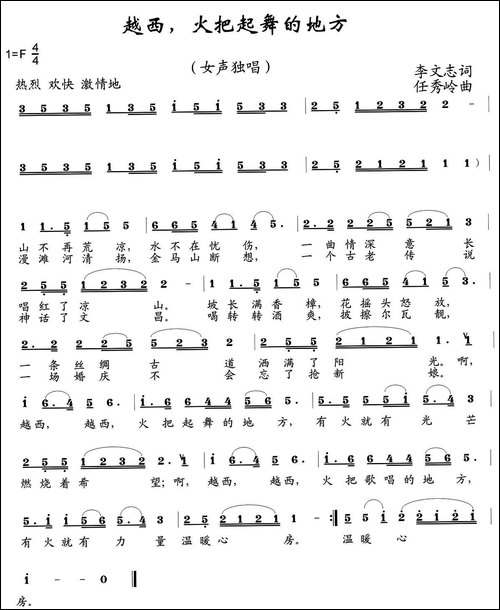 越西，火把起舞的地方