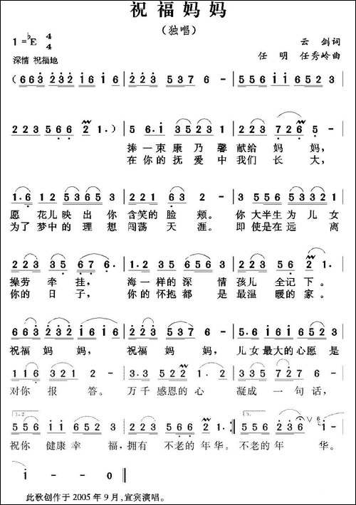 祝福妈妈-云剑词-任明-任秀岭曲