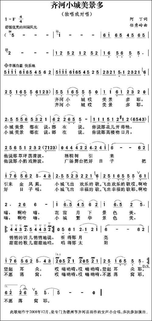 齐河小城美景多