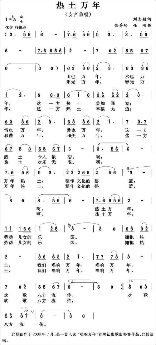 热土万年