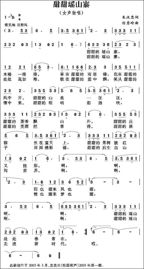 甜甜瑶山寨