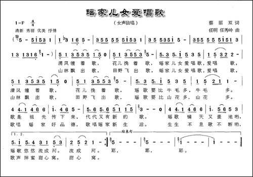 瑶家儿女爱唱歌