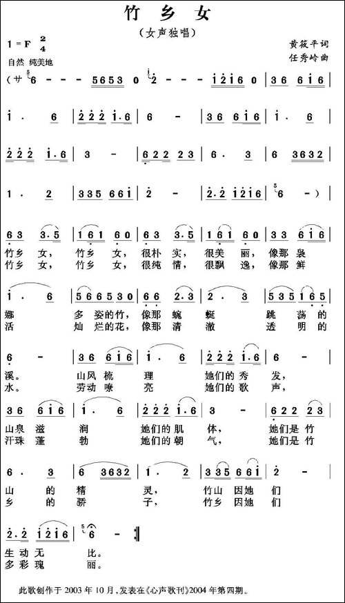 竹乡女