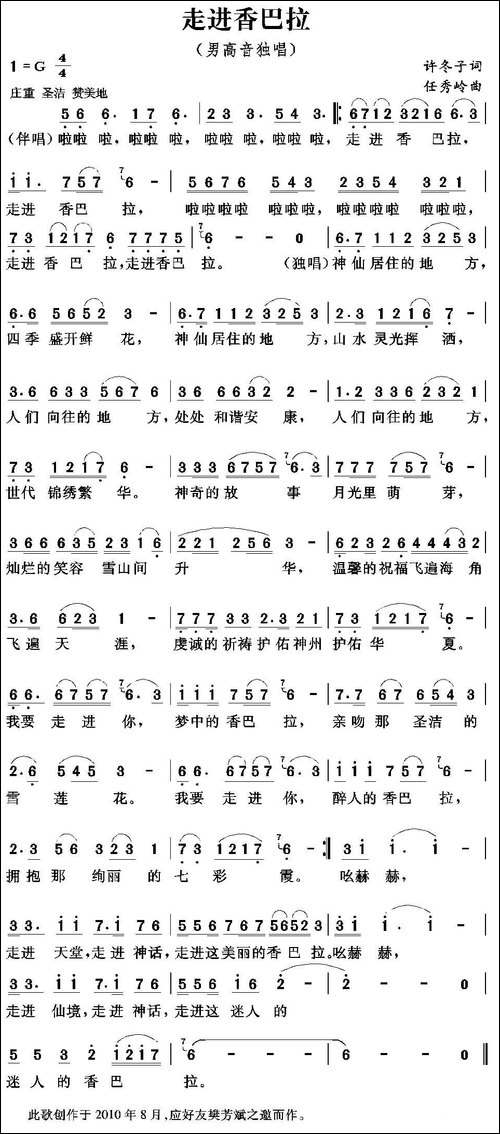 走进香巴拉-许冬子词-任秀岭曲