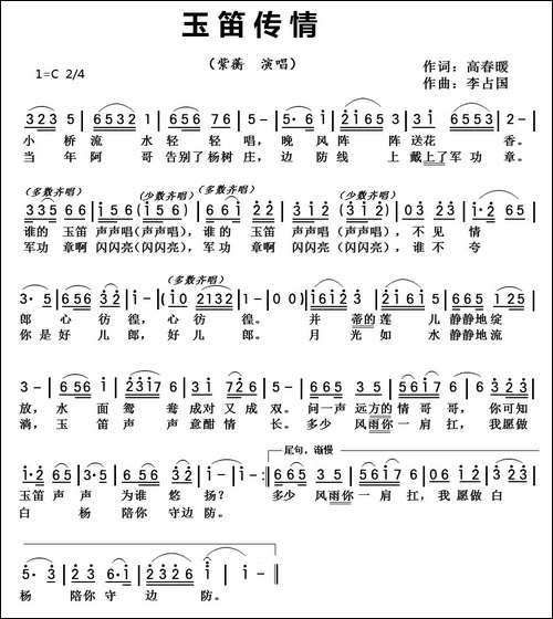 玉笛传情