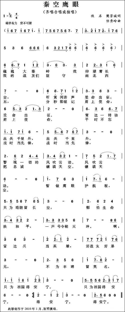 秦空鹰眼