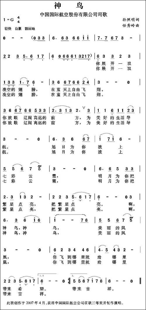 神鸟