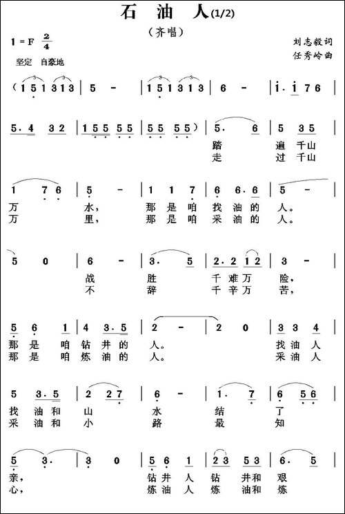 石油人-刘志毅词-任秀岭曲