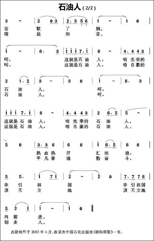 石油人-刘志毅词-任秀岭曲
